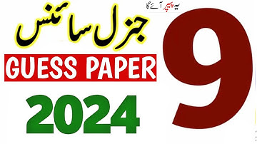 9th Class General Science Guess Papers 2024|9th class general science guess paper 2024 pdf download