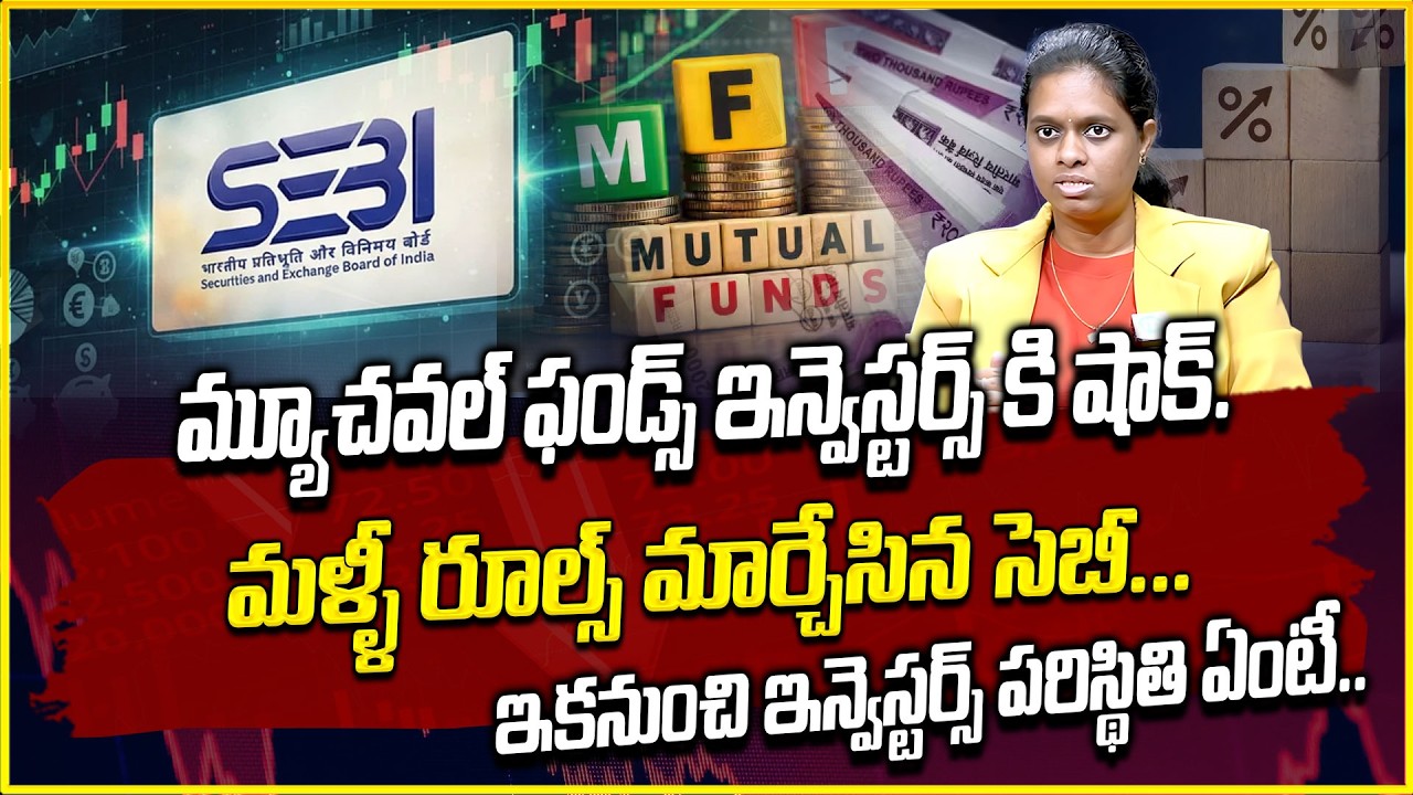 SEBI New Rules for Mutual Fund Investors 2026 | Beginners Must Know | Veena Puppala | iDream