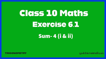Exercise 6.1 class 10 maths 4th sum | Trigonometry identities | Samacheer