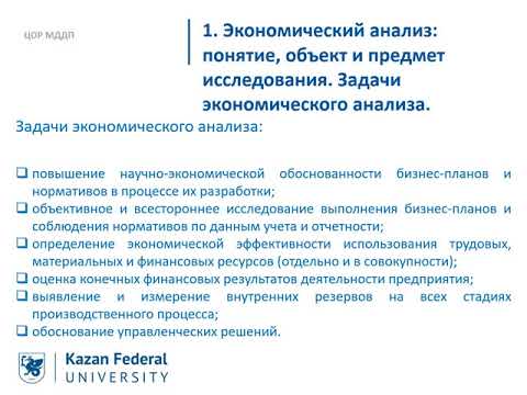 Тема 1  Традиционные приемы и методы экономического анализа