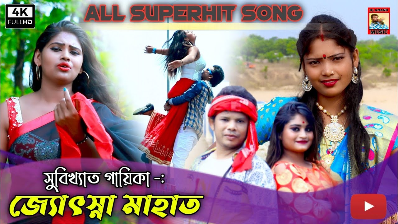 New Purulia Romantic Video Song 2021 ii All Hit Josna MahatoSong  Singer JosnaMahato Jhargram