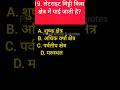 लेटराइट मिट्टी किस क्षेत्र में पाई जाती है?# uptet #gk #govtjobs #sarkariexam