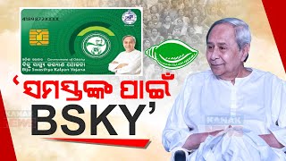 🔴Live: ସମସ୍ତଙ୍କ ପାଇଁ BSKY || BJD Election Manifesto || Naveen Patnaik || Kanak News Digital