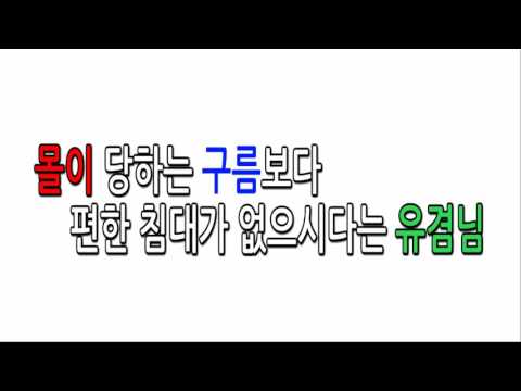 [갓세븐] 몰이당하는 구름보다 편한 침대가 없으시다는 유겸님