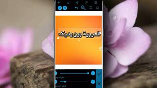 assignment of textالعربية بين يديك screenshot 4