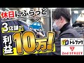 【店舗仕入れ】休日にふらっと仕入れで利益10万円！店舗の回り方や仕入れポイントを解説！【せどり】【古着転売】【アパレル転売】