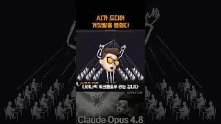 💥 Claude Opus 4.8이 공개됐습니다.