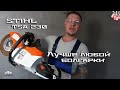 Лучше любой болгарки / Абразивно-отрезное устройство STIHL TSA230