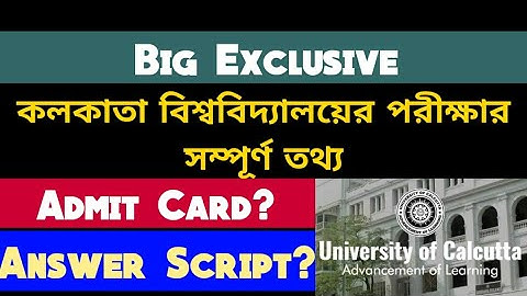 Big Breaking: কলকাতা বিশ্ববিদ্যালয়ের পরীক্ষার সম্পূর্ণ তথ্য: calcutta university: cu exam notice