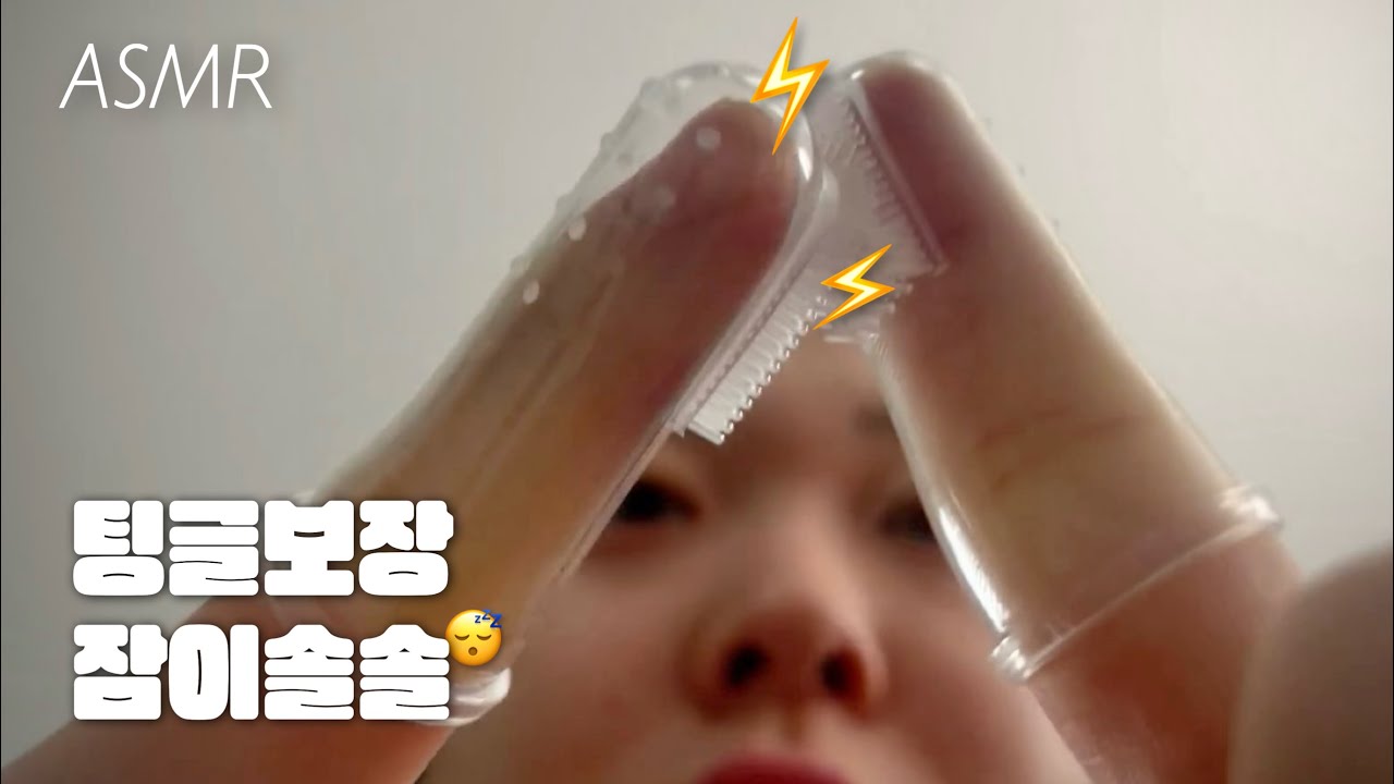 사물 ASMR | 신기한 물건들로 재워줄게요💤 말랑쫀득서걱🔊 (노토킹 🤫)