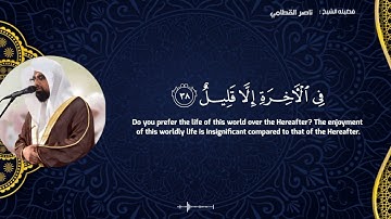 سوره التوبه " صفحه 7 " | الورد اليومي بصوت الشيخ ناصر القطامي 💙🎧