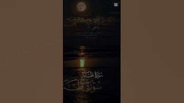 سوره طه