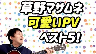 スピッツのpv 草野マサムネが 可愛い 曲best5 コスプレ ダンス Youtube スピッツのpv 草野マサムネが 可愛い 曲best5 コスプレ ダンス Youtube