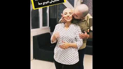 رجل يحلق شعر زوجته بسبب السرطان ثم  يفاجئها بموقف مؤثر
