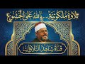 صوت يحرك الجبال من فرط الخشوع الشيخ السيد متولي عبد العال جوده رائعه 