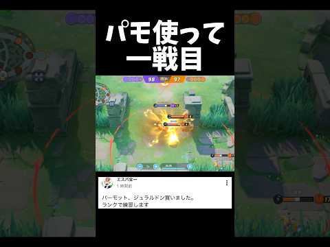 これ勝てんの？？www #ポケモンユナイト #ポケユナ #ポケモン #pokemonunite #pokemon #montage