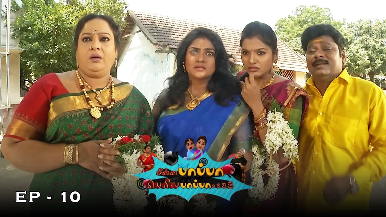 Chinna Papa Periya Papa - Season 3 | Ep - 10 | Nalini, V.J. Chitra & Jangiri Madhumitha | 90s Serial