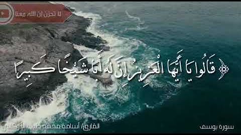 《تلاوة مبدعة》 من القارئ أسامة محمد طيب الأركاني ما تيسر من سورة يوسف