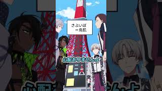 この関西弁の意味知ってる？【ハンドレコラボ】
