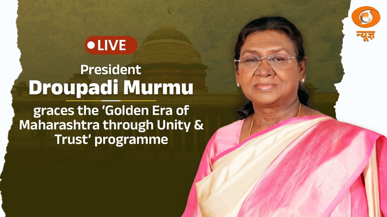 President Droupadi Murmu graces the ‘Golden Era of Maharashtra through Unity & Trust’ programme