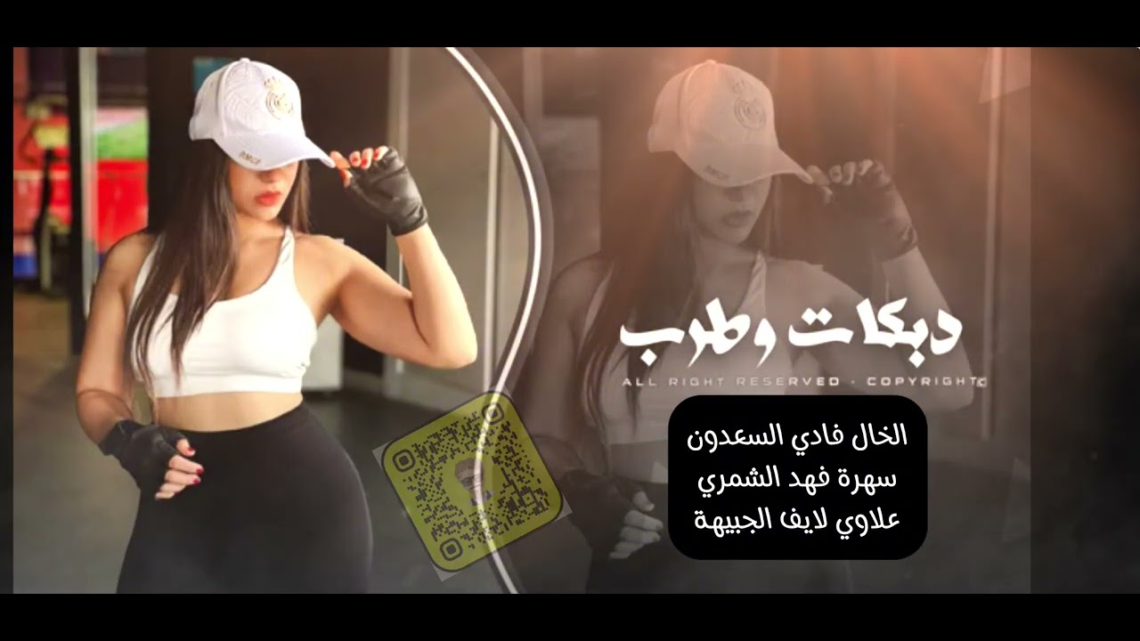 الفنان فادي السعدون 2024 (سهرة فهد الشمري ) من اجمل الدبكات زمارات عثقيل 📿🔥#اكسبلور #دبكات_سوريه