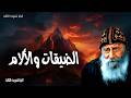 الضيقات والالام في العالم سيكون لكم ضيق ولكن ثقوا أنا قد غلبت العالم عظات البابا شنودة الثالث