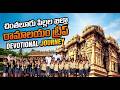 చింతలూరు పిల్లల ఖిల్లా రామాలయం ట్రిప్ Devotional journey