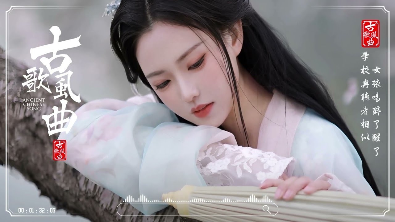 2025《破百万古风歌曲》🌸 近年最好听的古风歌曲合集 🌸【抖音热门音乐和古风曲】桃花諾 , 牵丝戏 , 夏末的风吹不到冬季 , 願 , 不归 , 偏星 , 故夢