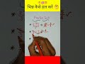 🎬 Fraction Kaise Hal Kare | भिन्न कैसे हल करें| आसान तरीके से Fractions सीखें 📚 | #shorts #fraction