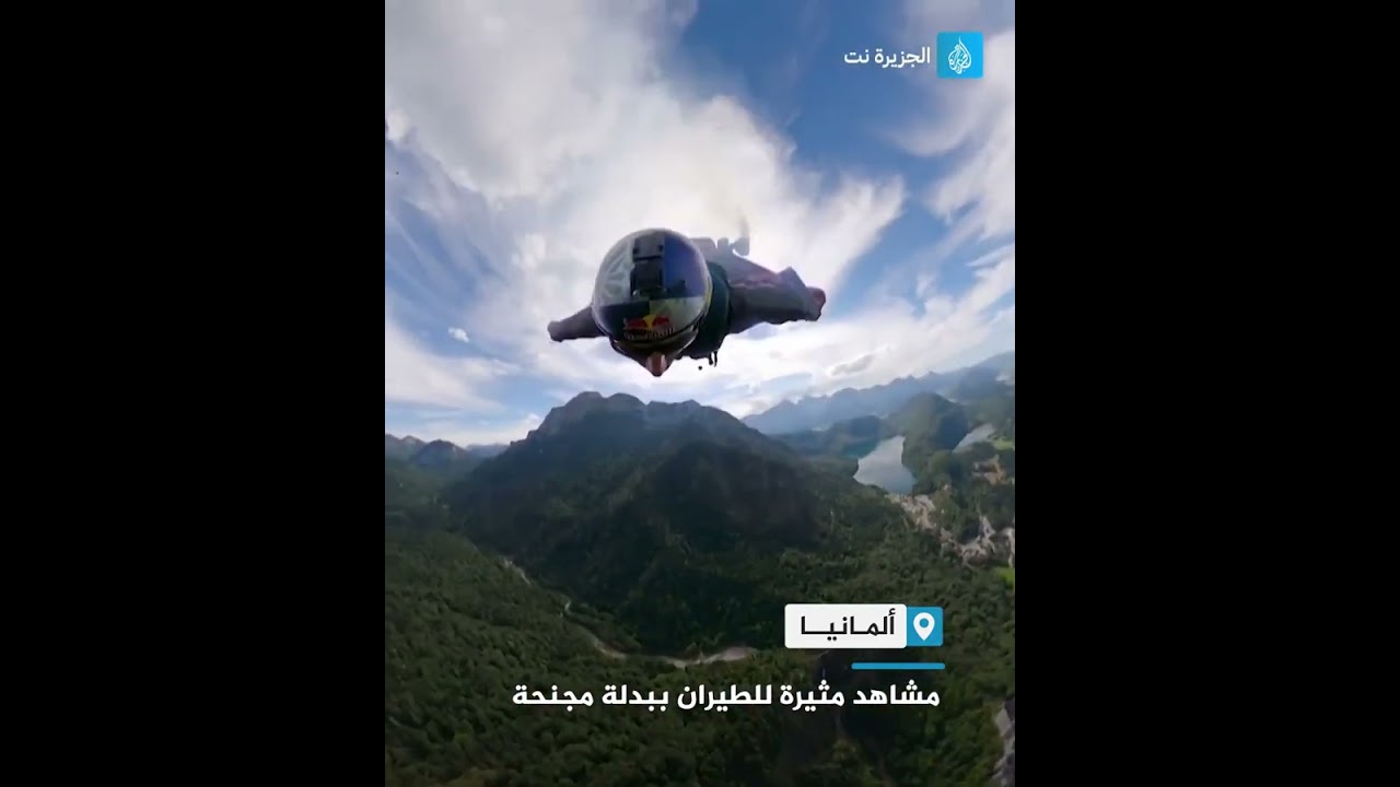 مشاهد مثيرة للطيران ببدلة مجنحة