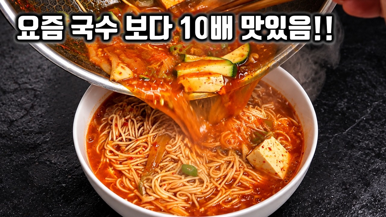 요즘 잔치국수 보다 쉽고 맛있다고 난리난 7분 국수 레시피. 요즘 같이 쌀쌀해 질때 이 국수가 최고!!