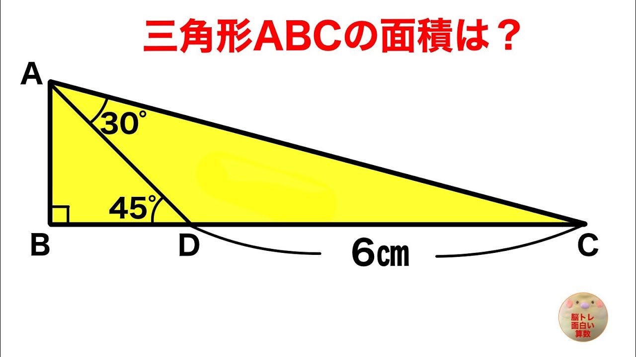 【直角三角形の面積】2つの解き方