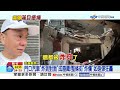 驚悚氣爆"炸爛民宅"壓死老夫妻! "車轟到對面"成碎片!│中視新聞 20260609