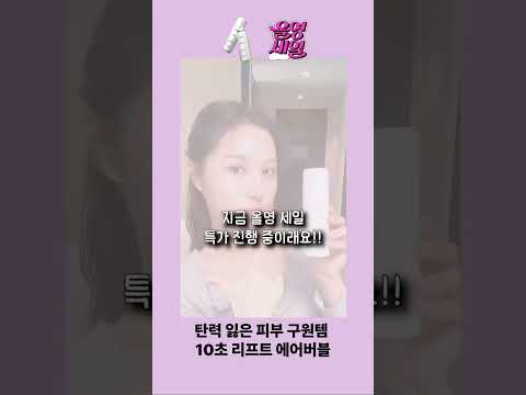 서인영이 선택한! 💖 리쥬란과 올영세일 흡수괴물 버블팩 리뷰【비밀소통】