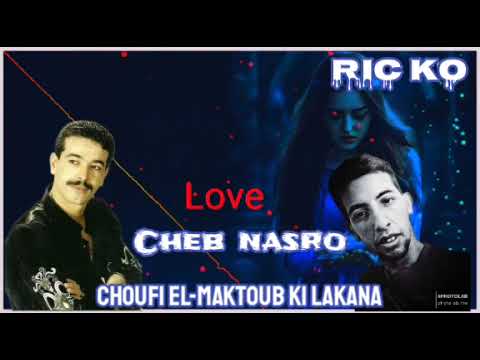 Cheb Nasro Choufi El Maktoub Ki Lakana 