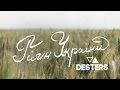Гімн України - Desters (сучасна рок версія)