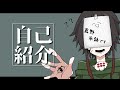 【Vtuber】どうもお初です【自己紹介】
