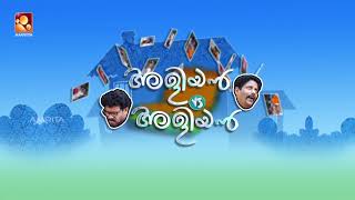 Aliyan Vs Aliyan Comedy Serial By Amrita Tv Episode 222 Anjoorinte Kadha