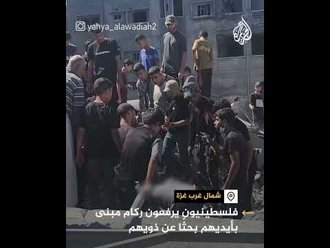 فلسطينيون يرفعون ركام مبنى بأيديهم بحثا عن ذويهم في غزة