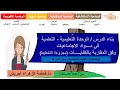 بناء الدرس الوحدة التعليمية التعلمية في مواد الاجتماعيات وفق المقاربة بالكفايات 