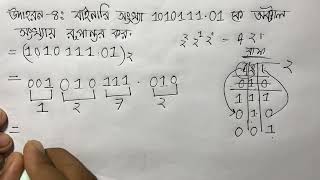 Binary to Octal Conversion Easily Explained | HSC ICT Chapter 3 | Bangla Tutorial