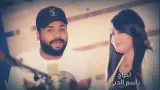 اغنيه يوسف سماره و رنين البصري (عليمن)
