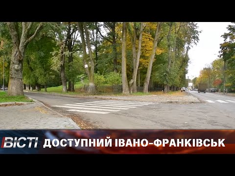 Курс на доступність