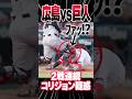 広島カープvs巨人2戦連続コリジョンルール疑惑 #カープ #巨人 #コリジョンルール