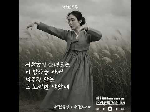 ■ 그곳에서도 행복하시길 | 서현뮤직  |