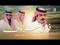 فوزنا معروف ال ظبيه جفران بن هضبان حصريا 2025