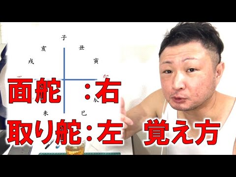 【雑学】面舵が右、取り舵が左の覚え方【船舶・艦船操舵】 - YouTube