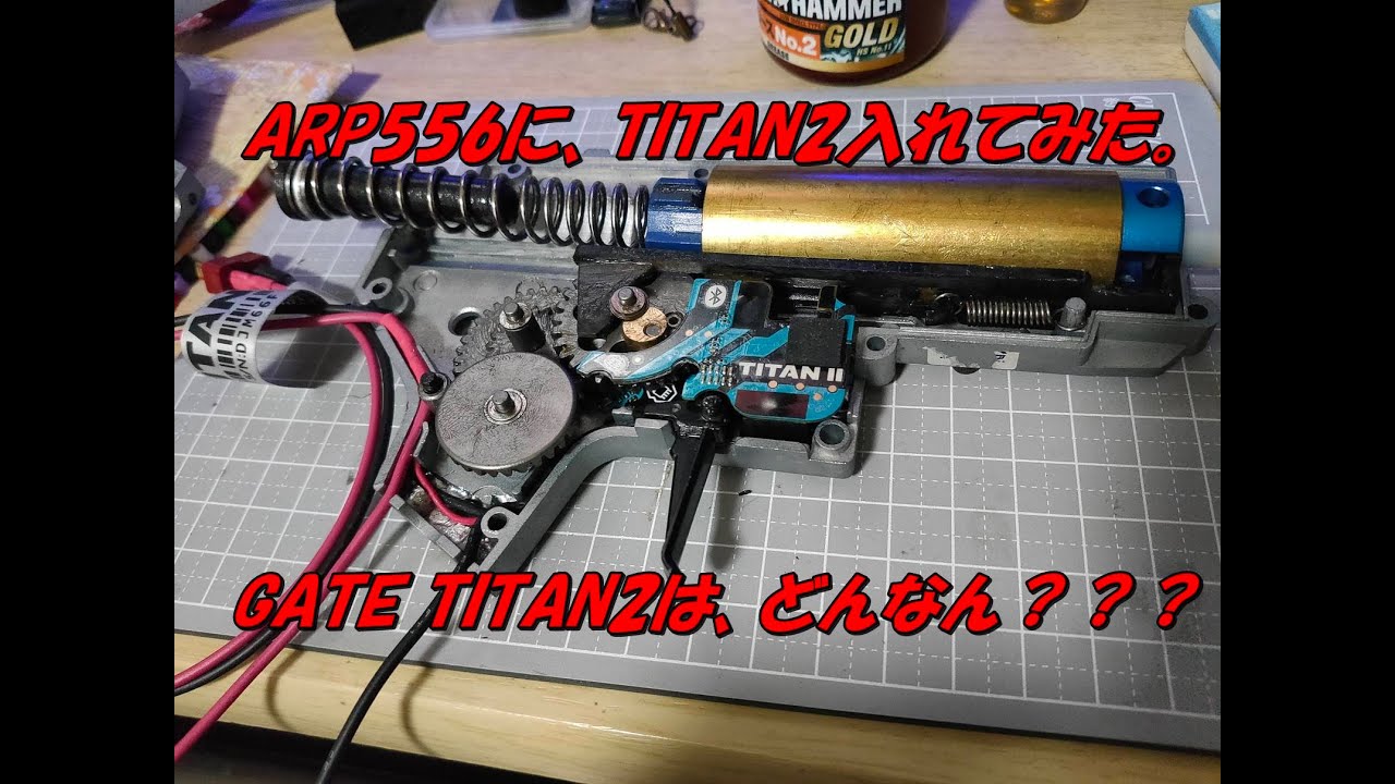 電子トリガー GATE TITAN2紹介動画 G&G ARP556 Ⅱ組んでみた - YouTube