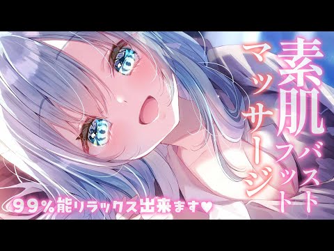 【🔴ASMR/黒dio】素肌でマッサージ♥吸い付く肌音♥睡眠導入♥【空猫くるみ/Vtuber】