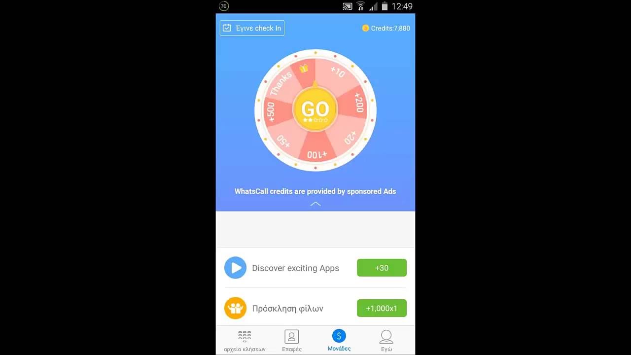 What's Call εφαρμογή για Android κινητά (greek)